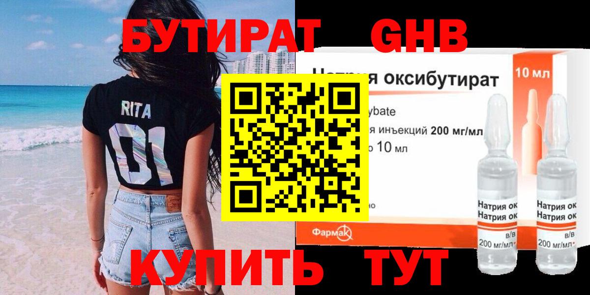Бутират 1.4BDO Белая Калитва