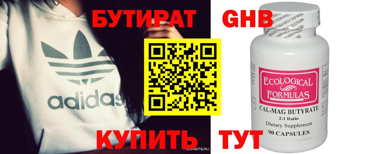 Белая Калитва  Бутират BDO  Вход с VPN 