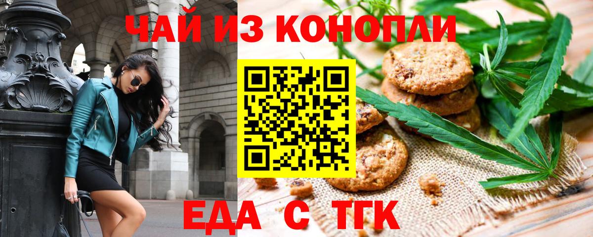 Еда ТГК конопля  Вход с VPN  Белая Калитва 