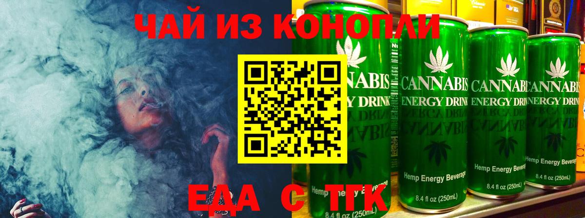 Еда ТГК конопля Белая Калитва