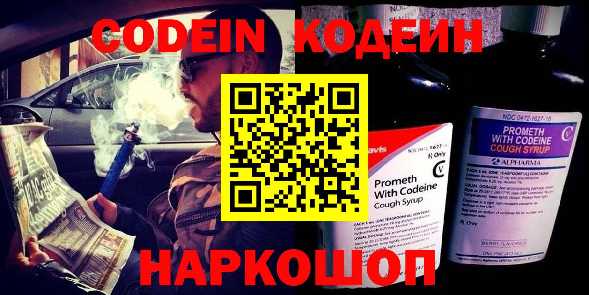 Кодеин напиток Lean (лин)  Codein Purple Drank  Белая Калитва  Вход с VPN 