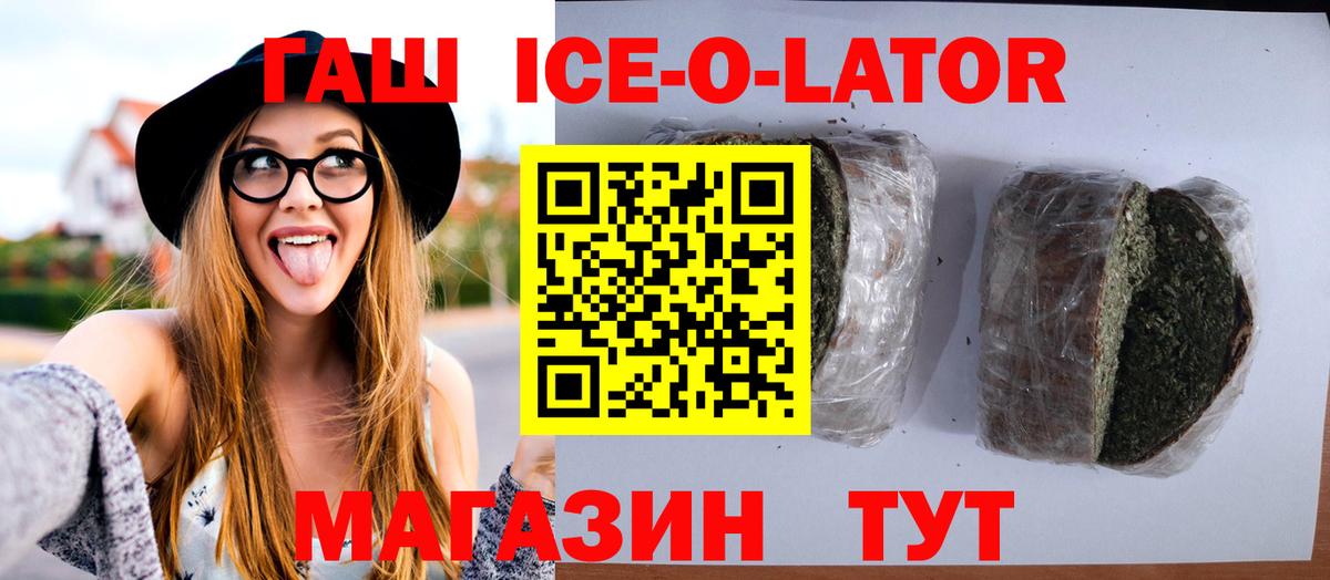 ГАШ гашик  Вход с VPN  Гашиш  Белая Калитва  ГАШИШ ice o lator 