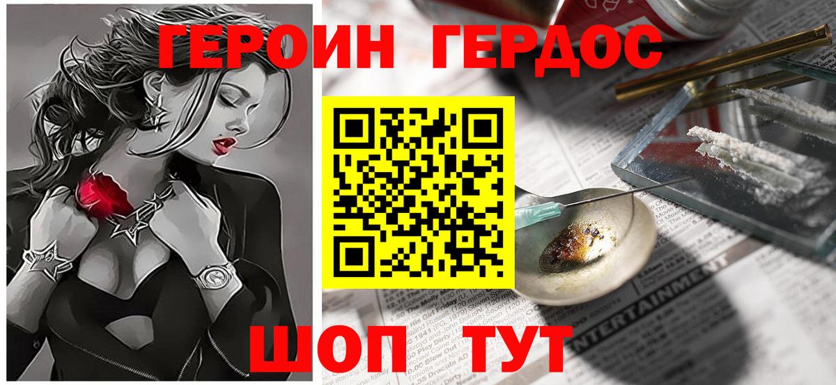 Героин герыч Белая Калитва