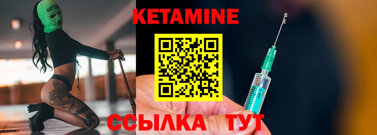 КЕТАМИН VHQ Белая Калитва