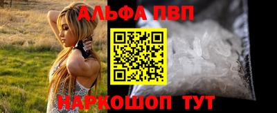 альфа пвп Апшеронск