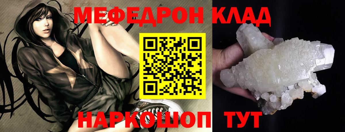 Меф мяу мяу мука Белая Калитва