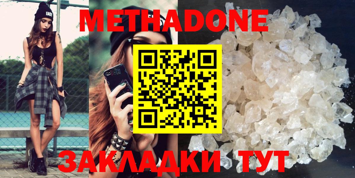 Белая Калитва  МЕТАДОН VHQ  Вход с VPN  Метадон мёд 