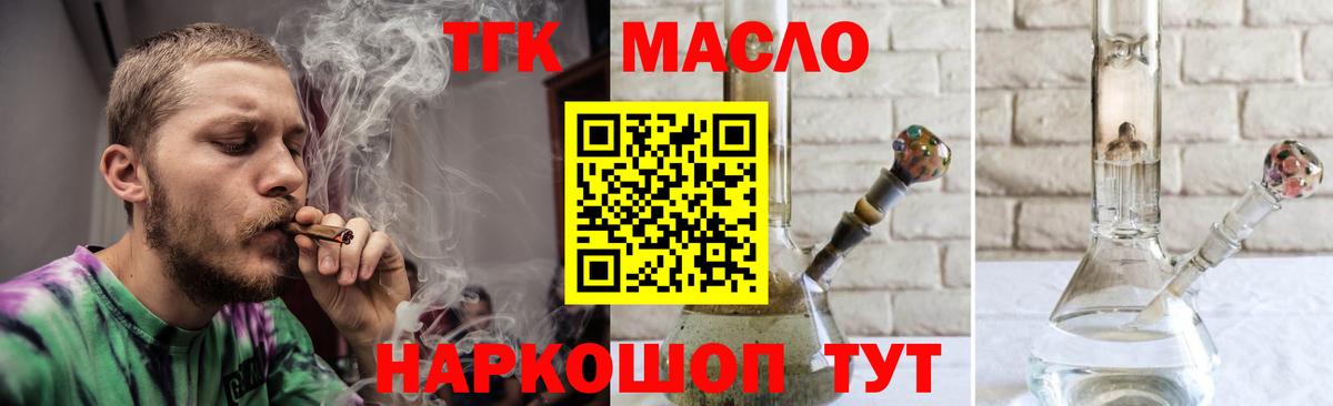 ТГК THC oil Белая Калитва
